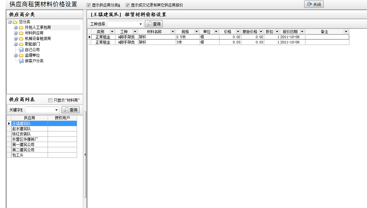 租赁材料价格查询