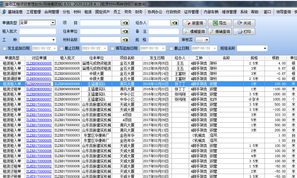 租赁材料汇总