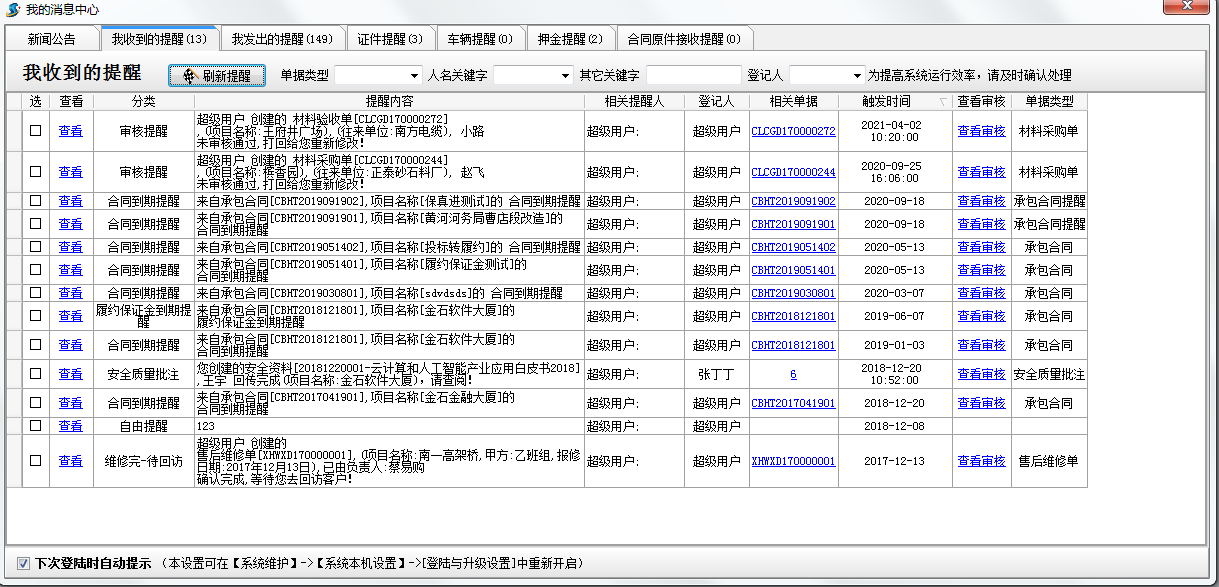 工程管理系统