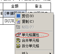 单元格属性