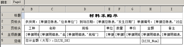 材料采购单