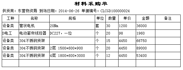 材料采购单