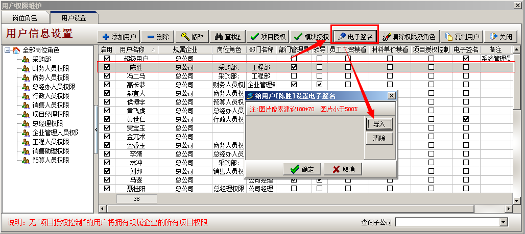 用户信息设置