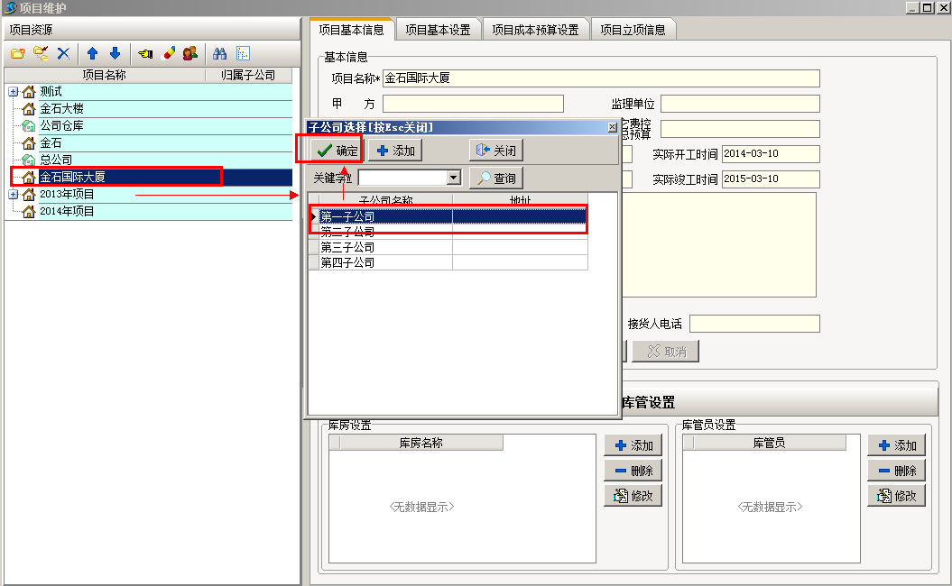 子公司选择