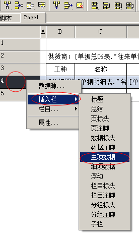 设置数据