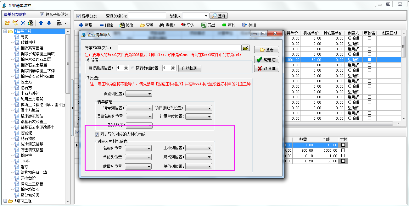 企业维护信息导入