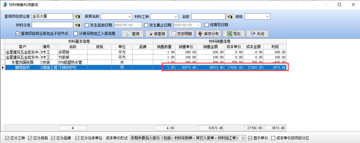 利润查询