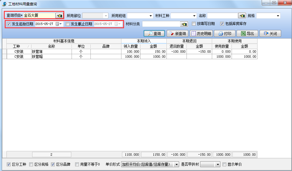 工地材料用量查询