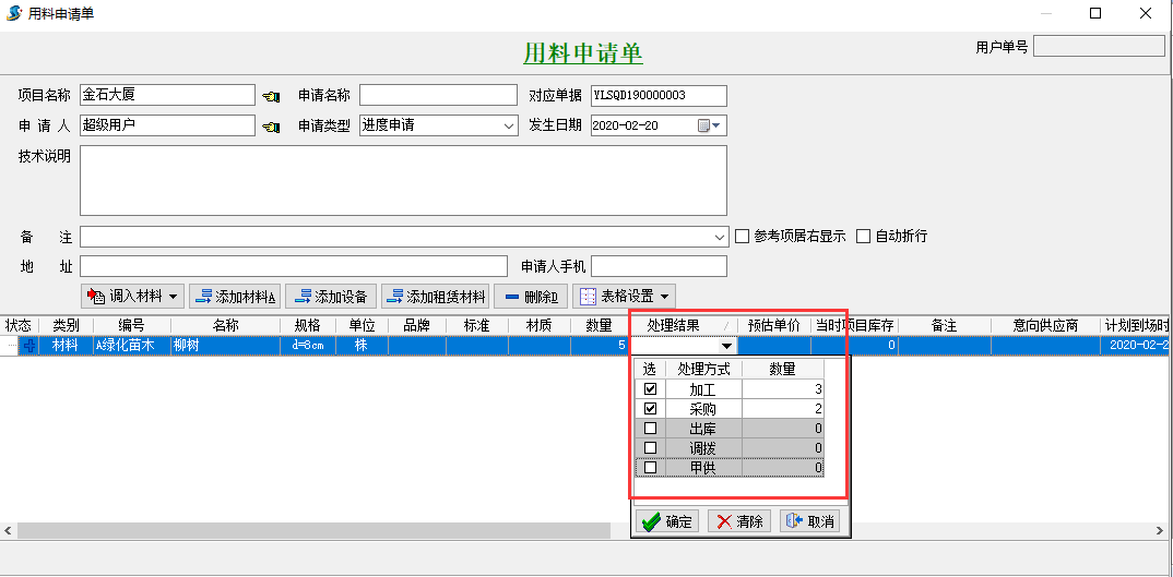 用料申请单