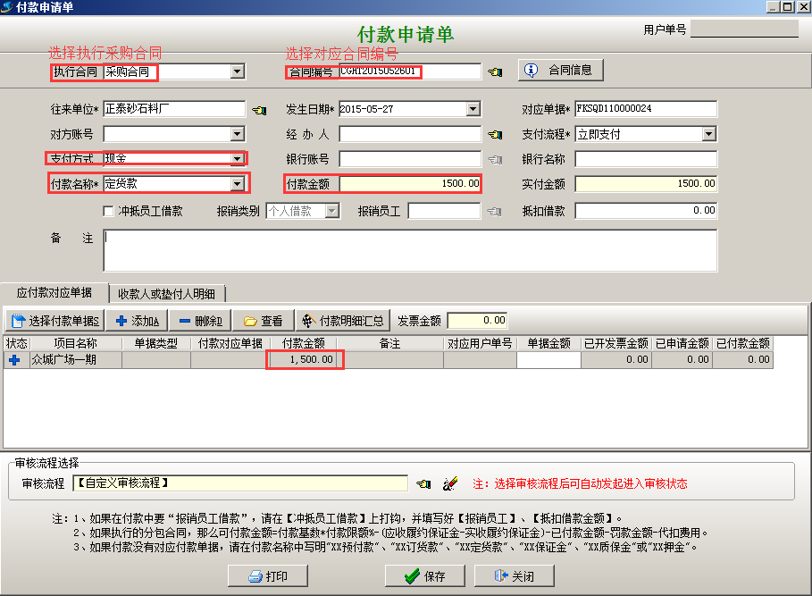 付款申请单