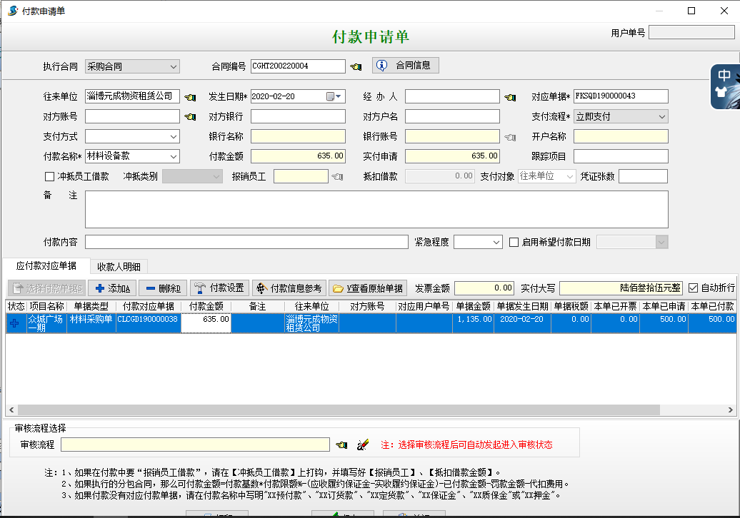 付款单