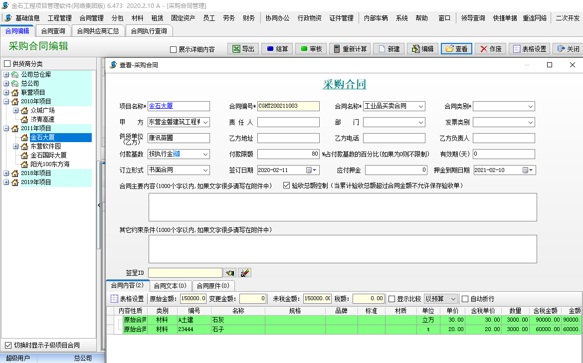 材料管理方法