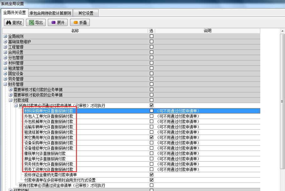 系统全局设置