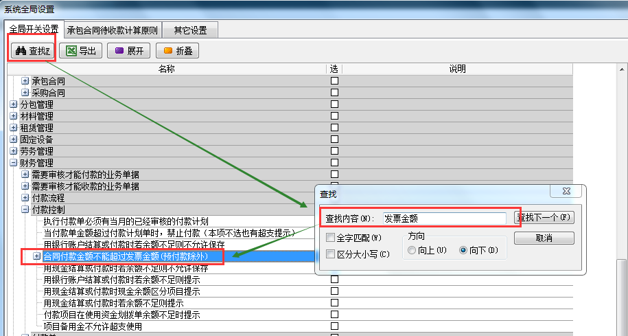 系统全局设置