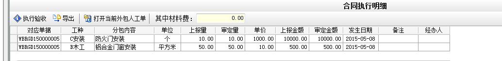 合同执行明细