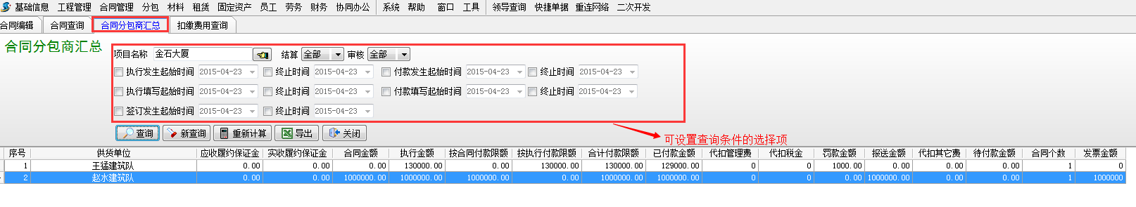 合同分包查询