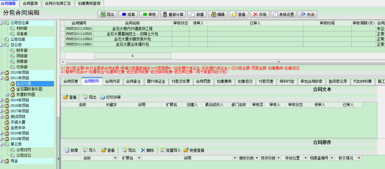 分包合同编辑