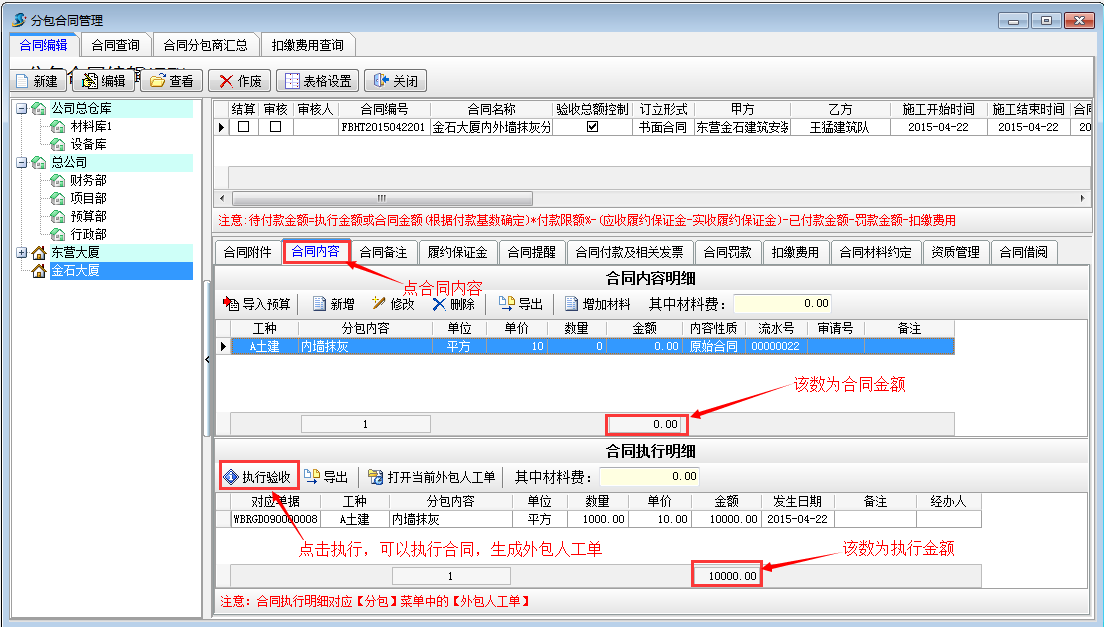 合同执行