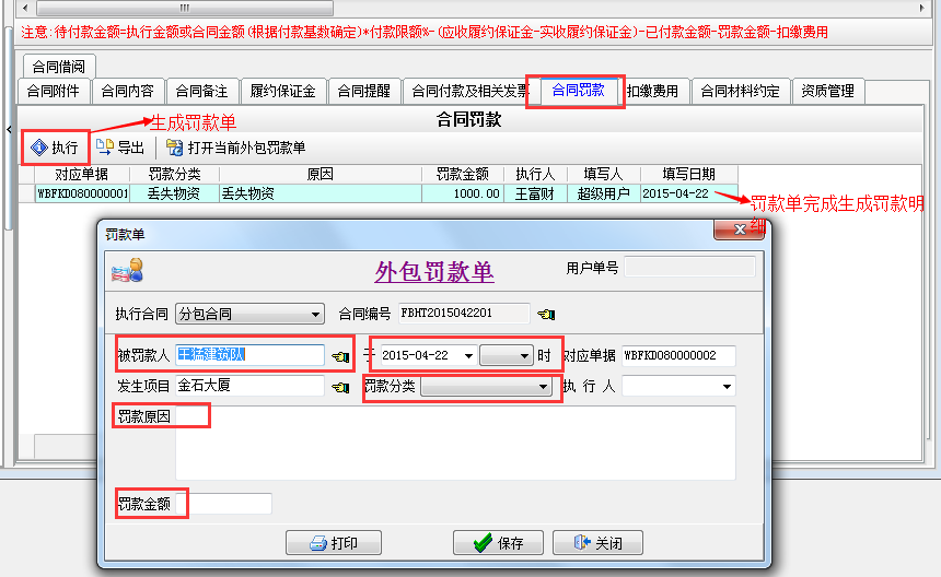 外包罚款单