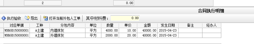 分包合同明细