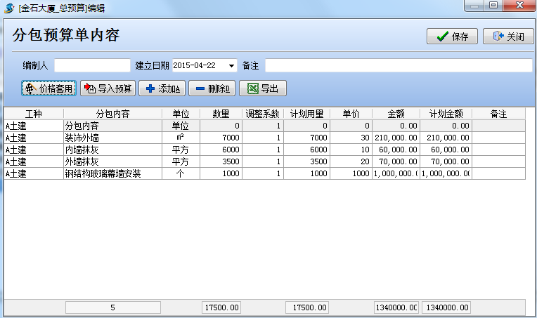 分包预算单内容