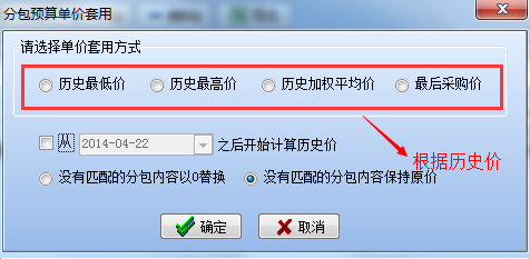 分包预算单价套用