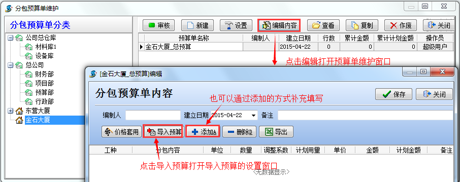 导入预算