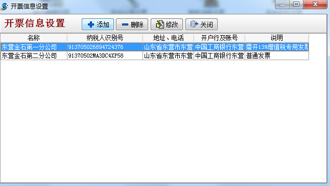开票信息设置