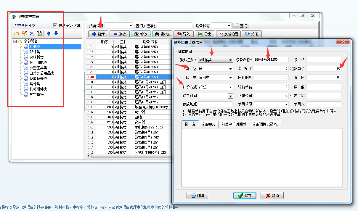 设备维护