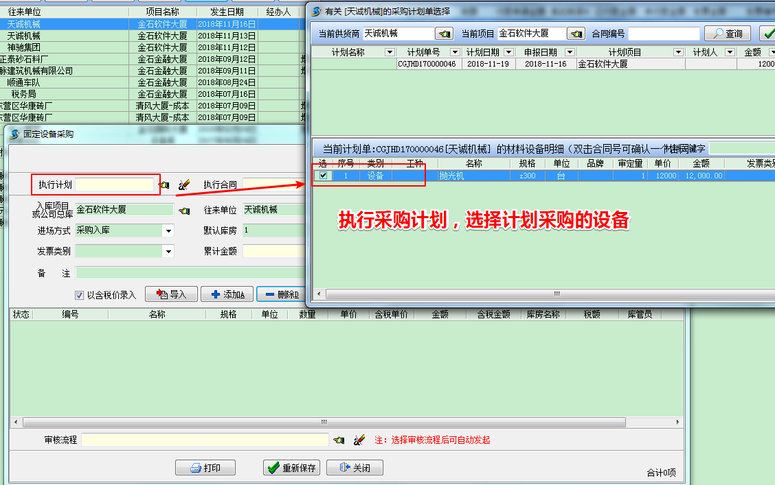 设备采购计划