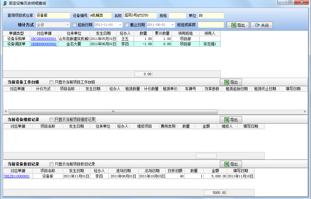 固定设备明细