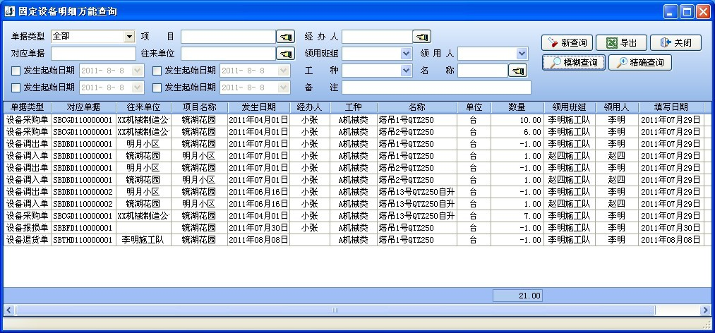 固定资产查询