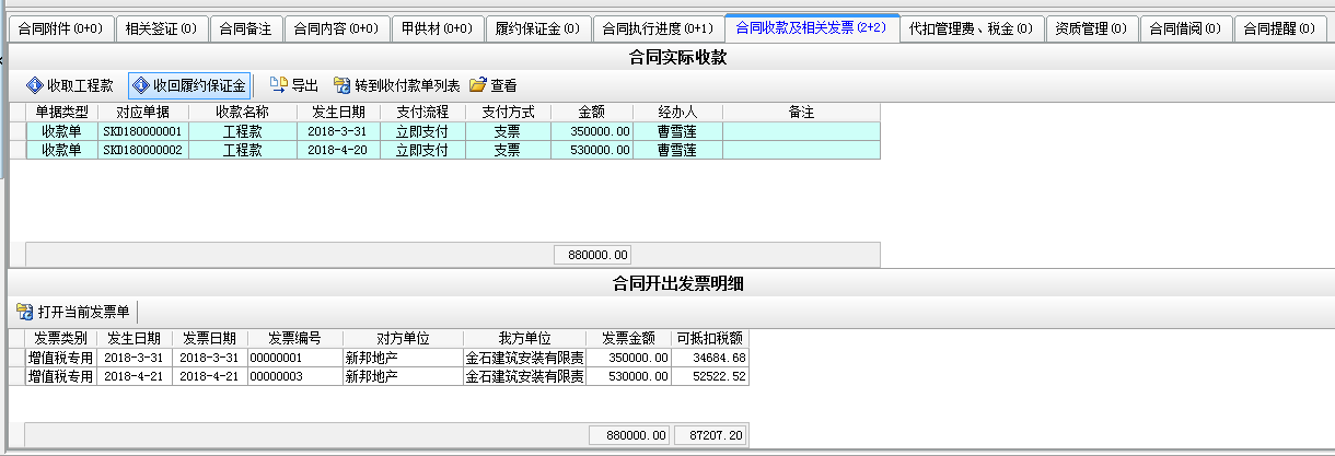 甲方工程款