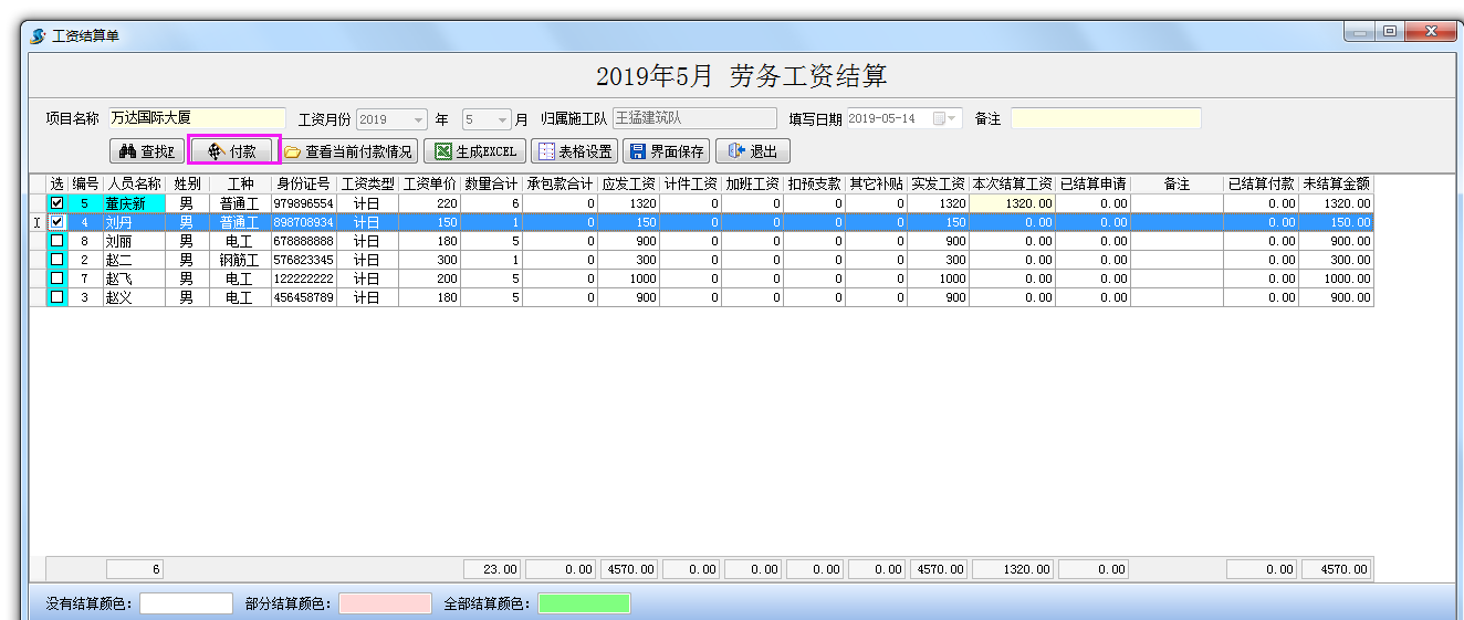 劳务结算