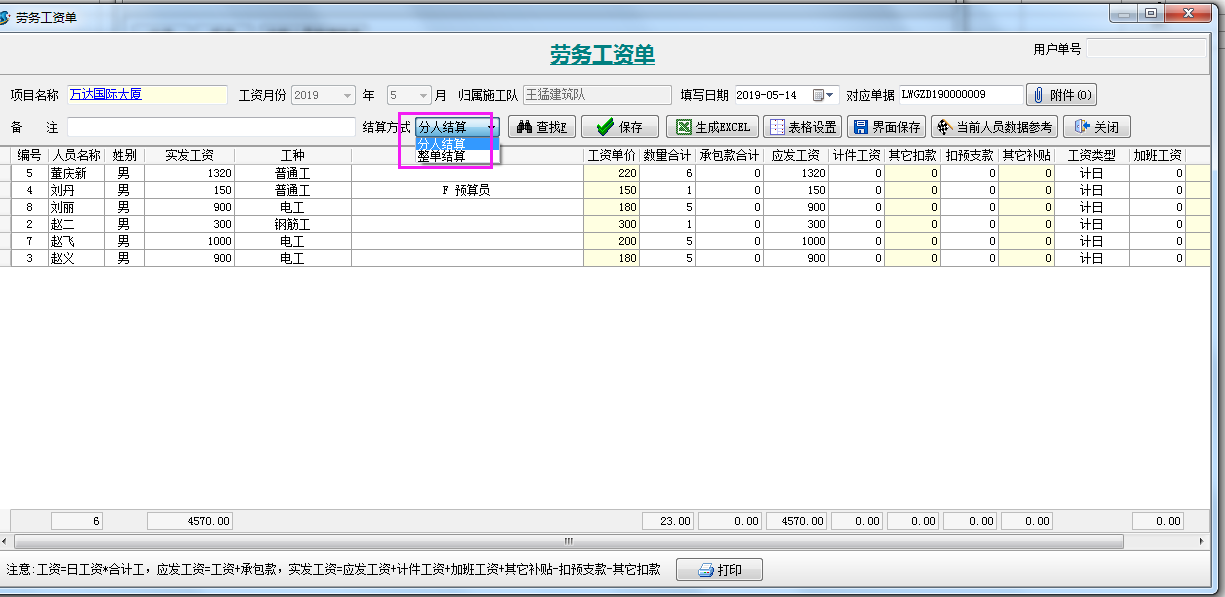 劳务工资单