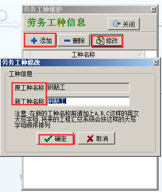 劳务工种维护