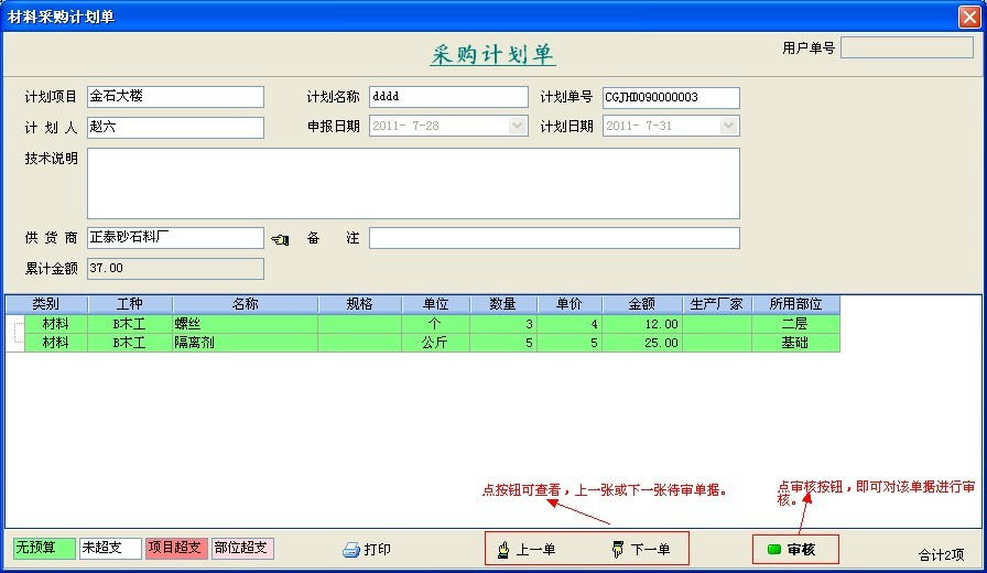 采购计划