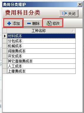 费用分类维护