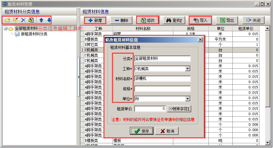 租赁材料管理