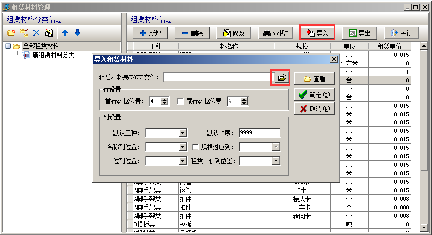 租赁材料管理