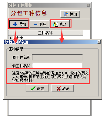 分包工种信息