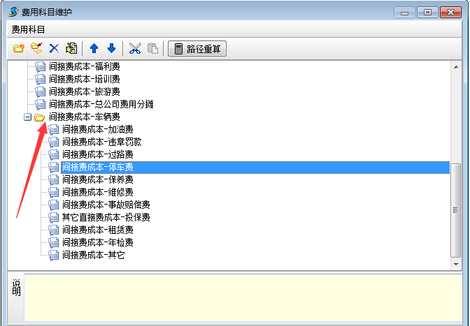 费用科目维护