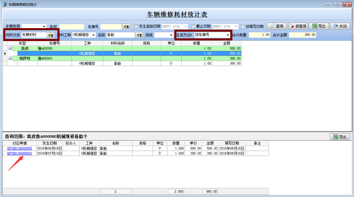 车辆维修耗材