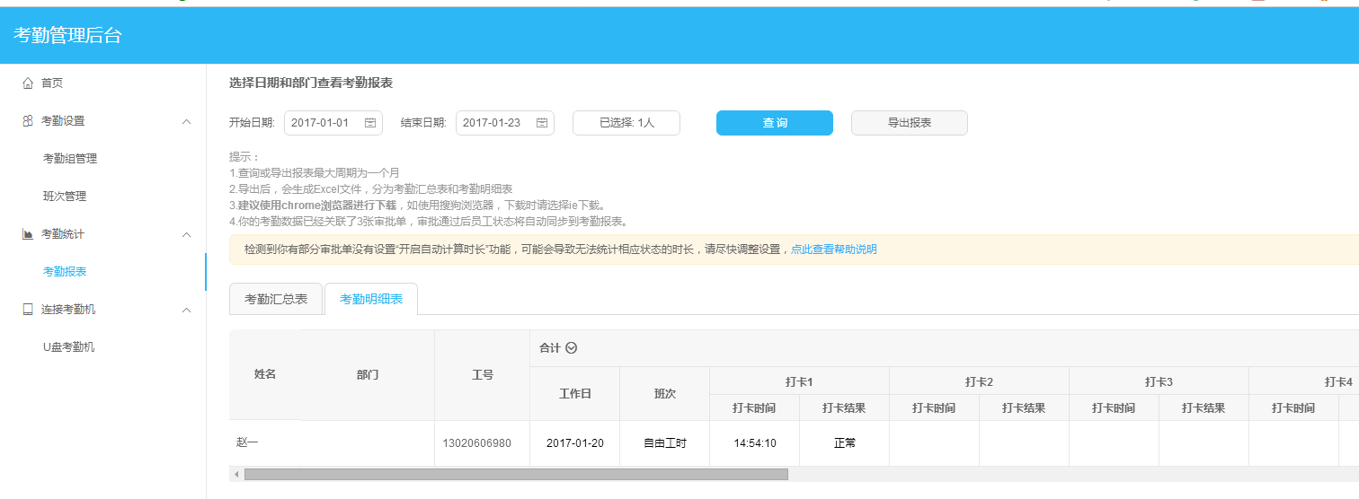 考勤后台管理