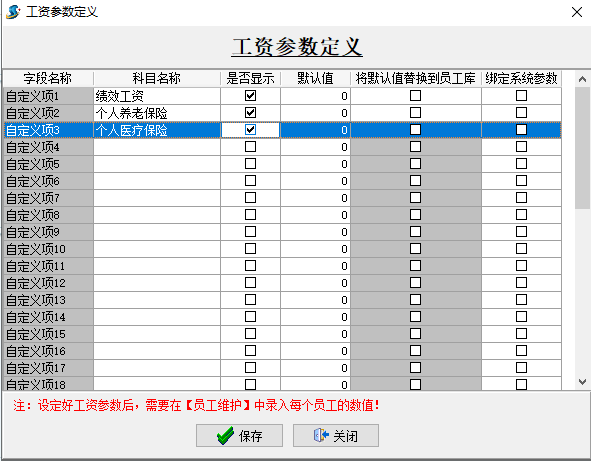 工资参数定义