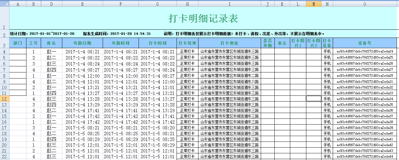 打卡明细记录