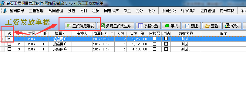 工资发放单据