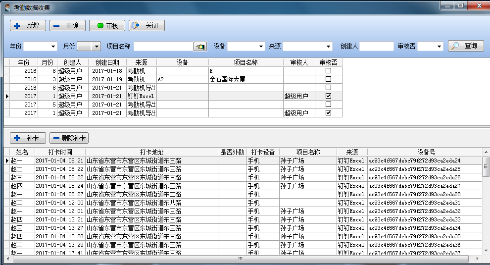 考勤信息模块