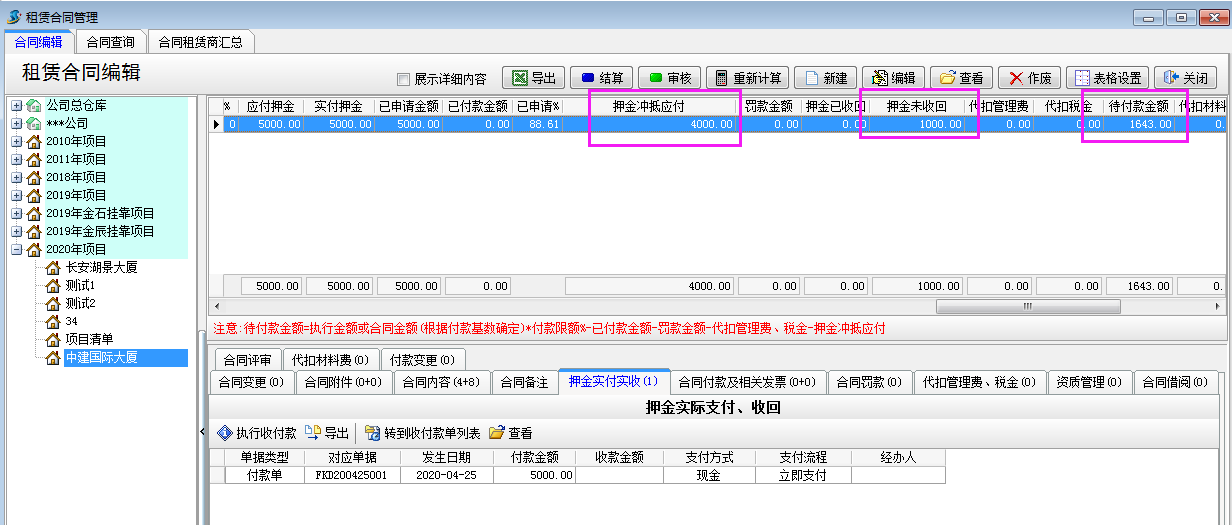 租赁合同编辑