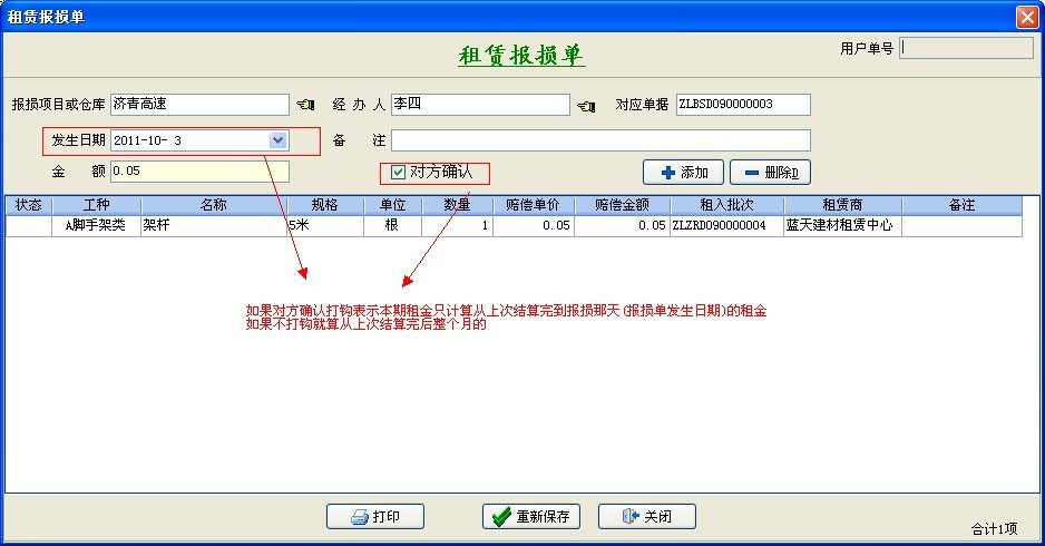 租赁报损单